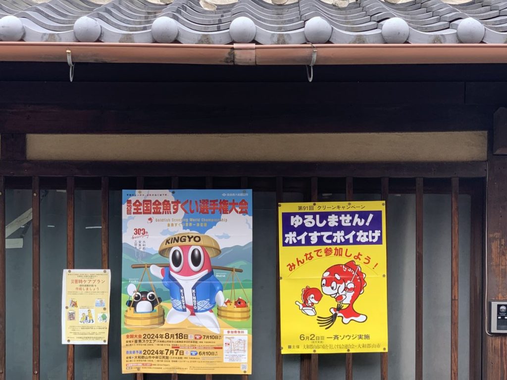 Poster advertising a Goldfish Scooping Event in Yamato Koriyama near Nara
